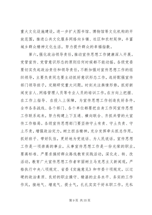 全市宣传思想文化工作会议致辞稿.docx