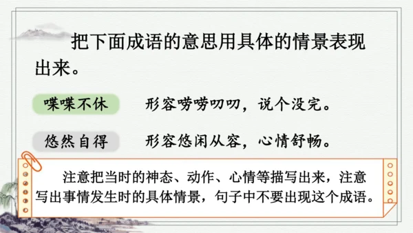 部编版五年级上册语文 语文园地二 课件