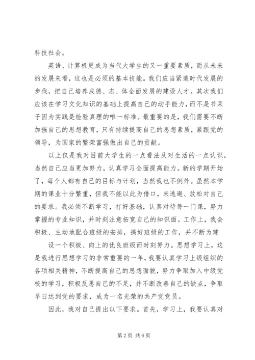 最新思想汇报格式以及.docx