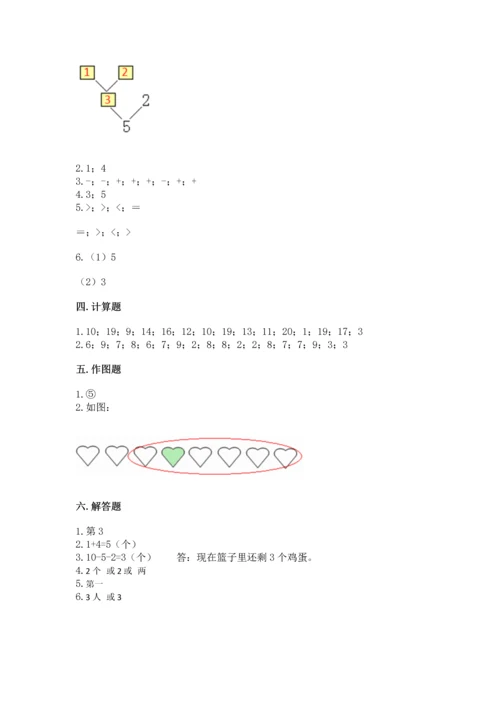 北师大版一年级上册数学期中测试卷附答案（典型题）.docx