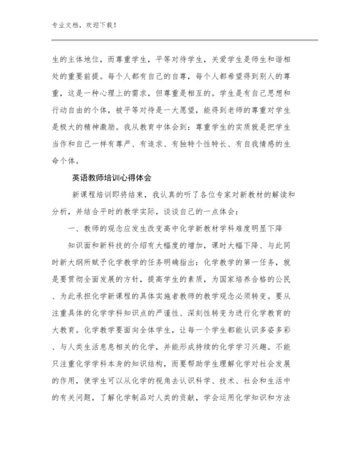 最新英语教师培训心得体会优选范文22篇合辑.docx