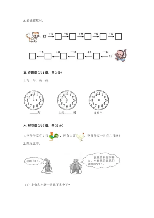 小学数学一年级上册期末测试卷带答案（轻巧夺冠）.docx