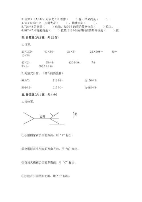 小学数学三年级下册期中测试卷精品【综合题】.docx