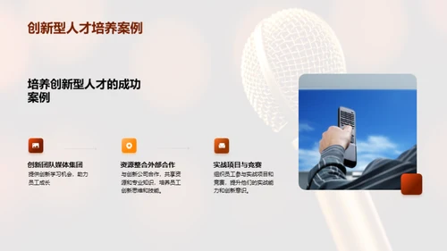 媒体人才的未来塑造