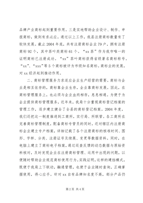 商标监管工作情况汇报 (8).docx