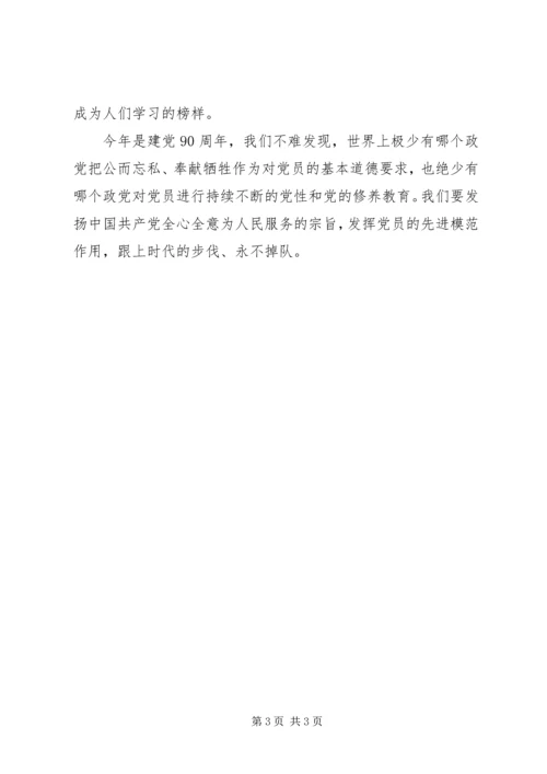 忠于党和人民的事业，观《杨善洲》有感.docx