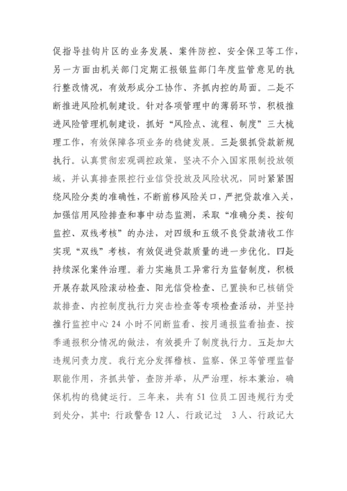 【国资国企】农商银行董事会换届工作报告（三年工作总结及下届工作思路）.docx