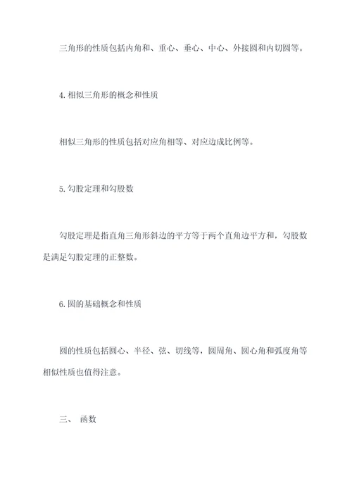 讲解初二数学上册知识点