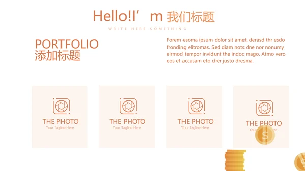 金融投资理财行业通用PPT动态模板