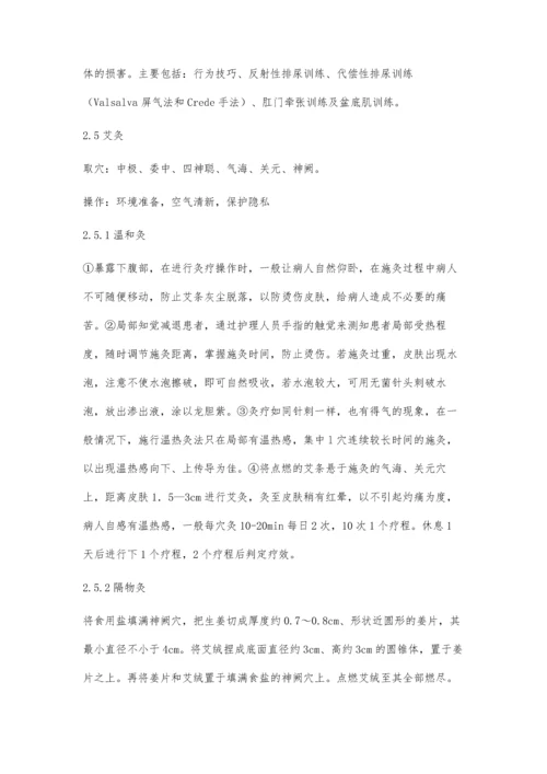 尿失禁的中医护理管理.docx