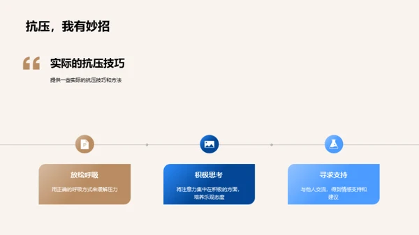 心理健康与自我提升