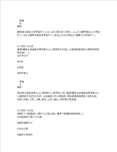 一级建造师考试法规题库100题含答案第124版