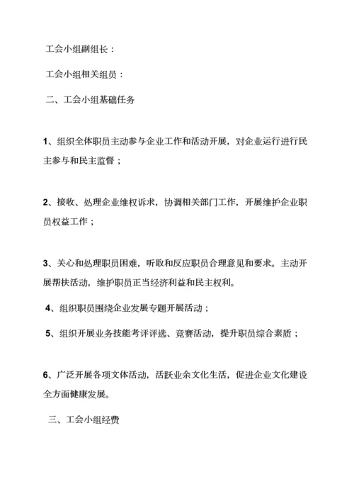 工会小组活动专项方案.docx