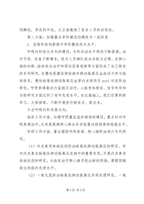 医院竞聘上岗演讲稿 (5).docx