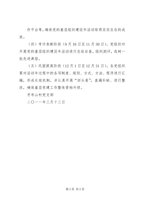 集团公司基层组织建设年活动实施方案 (5).docx