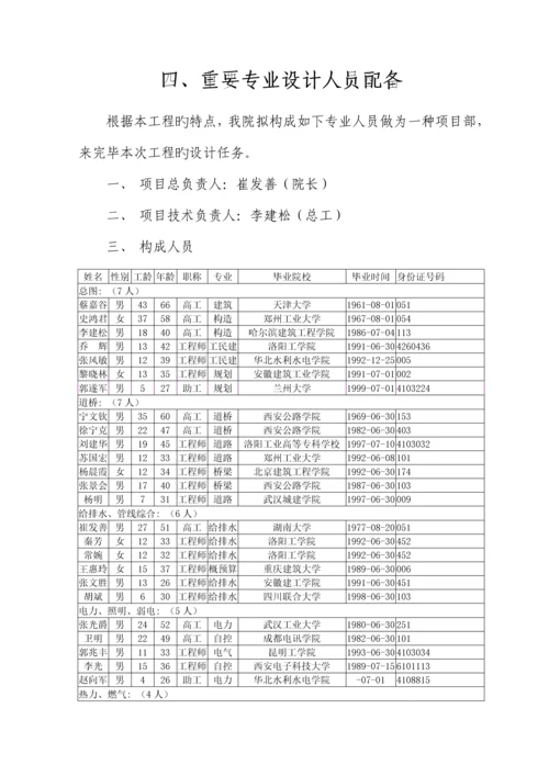 大学新校区基础设施关键工程设计投优秀标书.docx