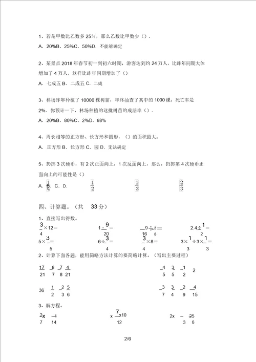 2021年北京版六年级数学上册期中试卷及答案学生专用