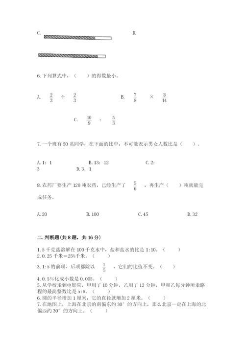 人教版数学六年级上册期末考试卷附答案（综合题）.docx