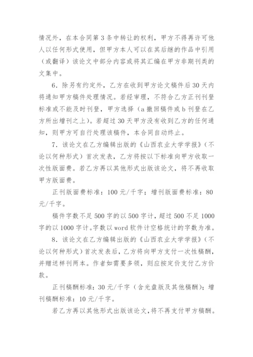论文版权转让合同（必看）精选.docx