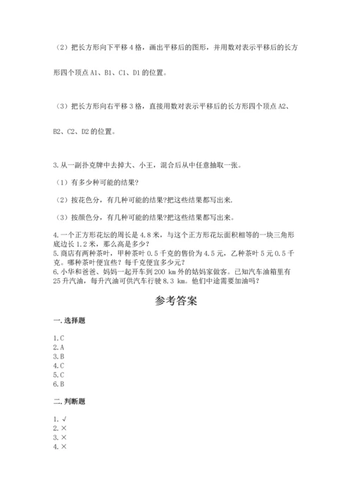 人教版数学五年级上册期末测试卷（名师推荐）word版.docx