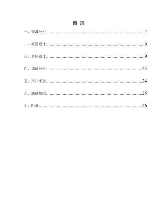 C语言图形五子棋专业课程设计方案报告.docx