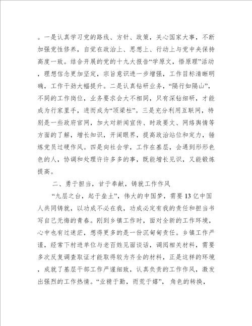 不忘初心牢记使命重要论述摘编3篇