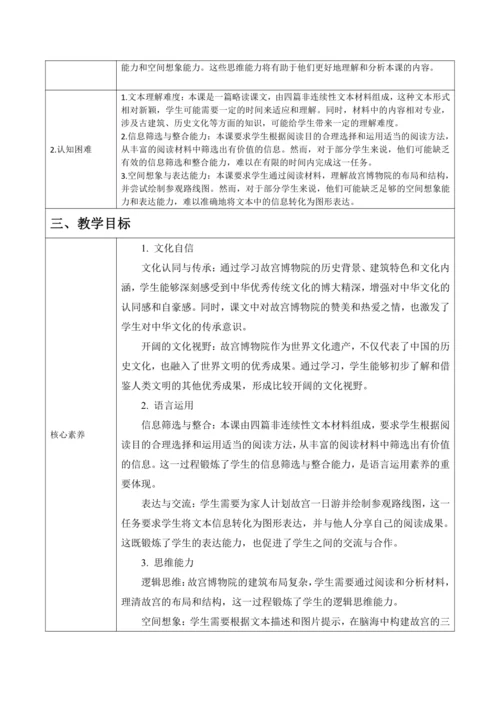 有目的的阅读——12《故宫博物馆》 统编版语文六上第三单元整体教学设计