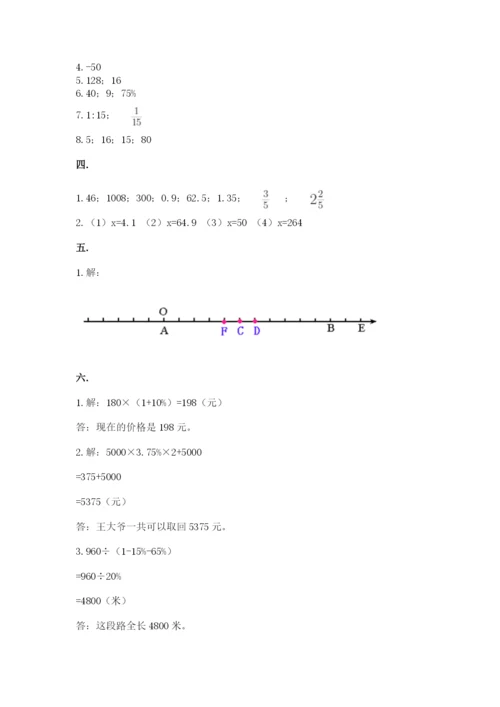 人教版小升初数学模拟试卷（全优）.docx