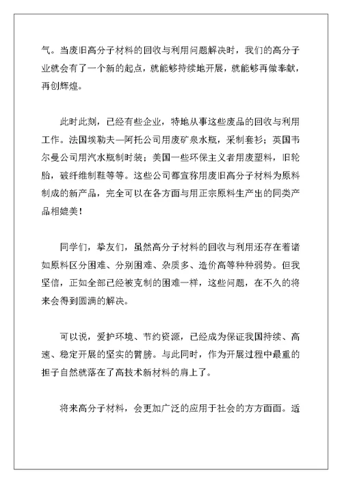 历史的呼唤，科普与发展演讲稿