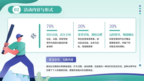 绿色插画风全民健身活动PPT模板