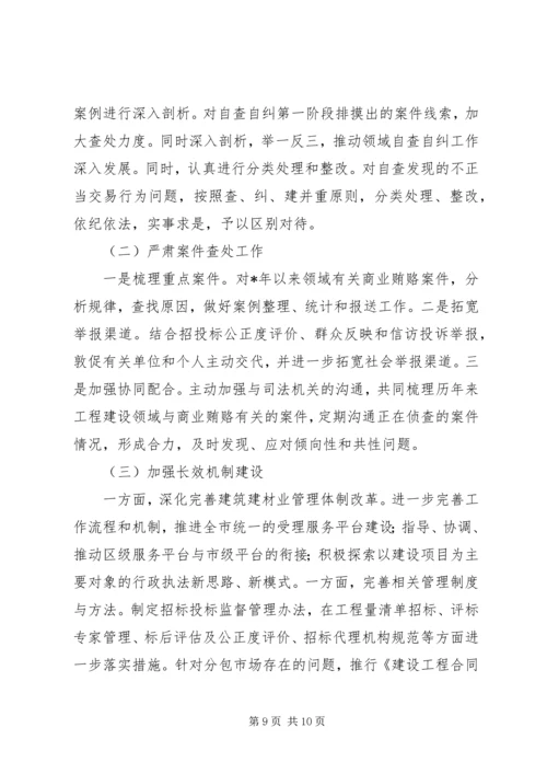 商业贿赂整汉工作汇报.docx