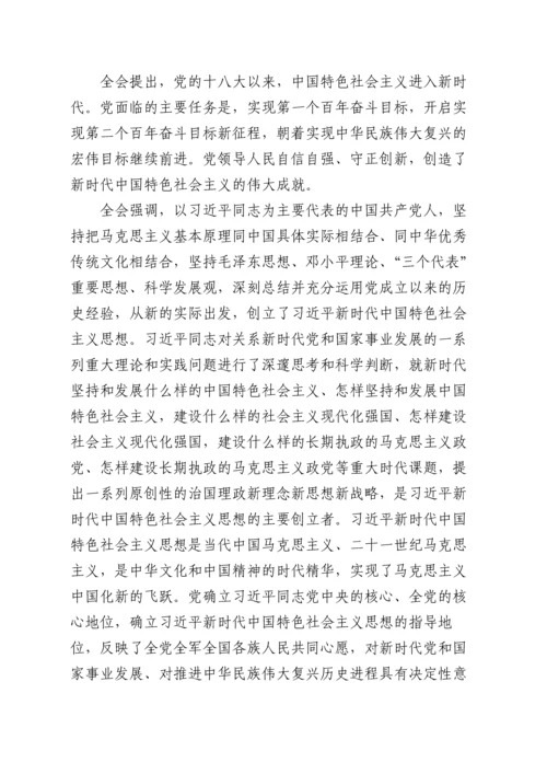 2022011407：2021年学习教育民主生活会专题学习资料汇编.docx