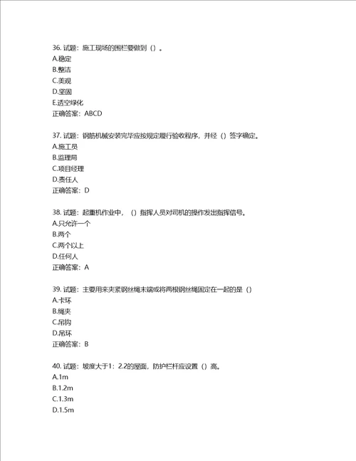 湖北省建筑施工安管人员ABC，C1C2C3类证书考试题库第2期含答案