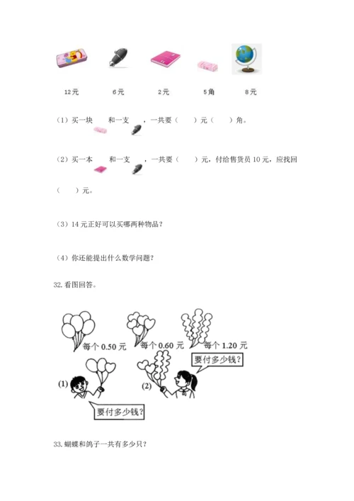 小学一年级下册数学应用题100道a4版可打印.docx