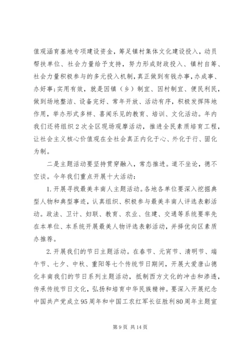 区委宣传思想文化工作会议讲话稿.docx