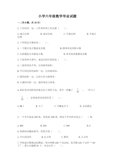 小学六年级数学毕业试题精品（黄金题型）.docx