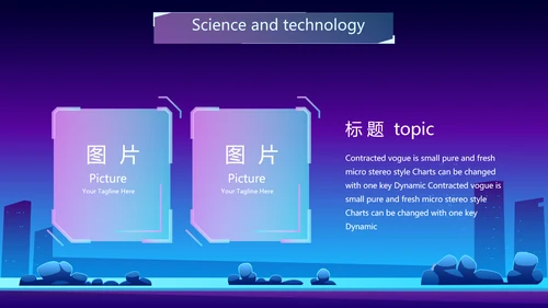 蓝紫色创意智能城市建设动态PPT