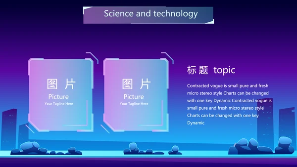 蓝紫色创意智能城市建设动态PPT