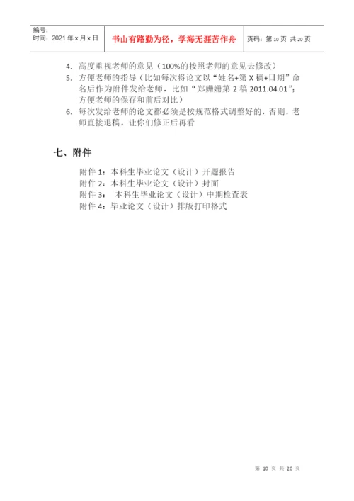 XXXX财务管理专业毕业论文工作.docx