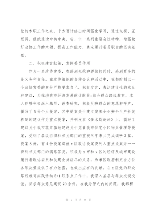 政协经济委副主任述职报告3篇.docx