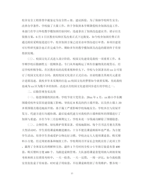 精编之学校后勤工作总结范文5.docx