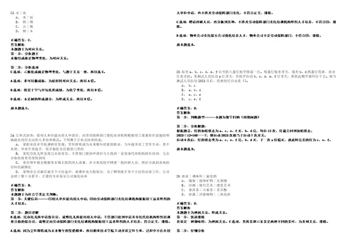 2022年12月2023年浙江衢州市衢江区公办幼儿园劳动合同制教师招考聘用20名全考点参考题库附带答案详解