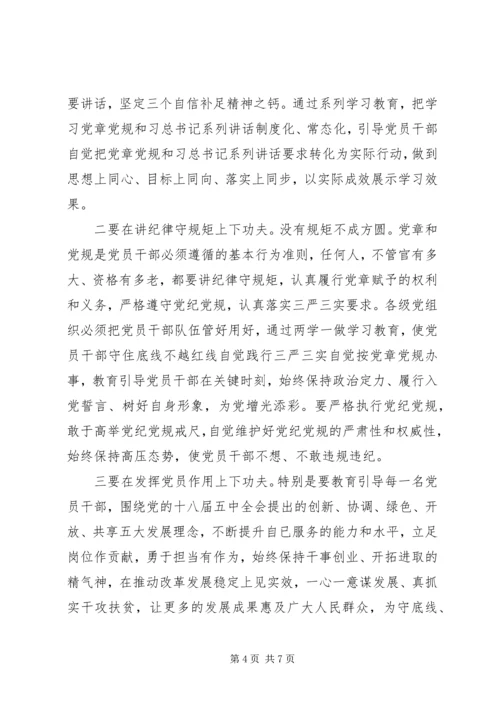 基层两学一做学习心得体会3篇.docx