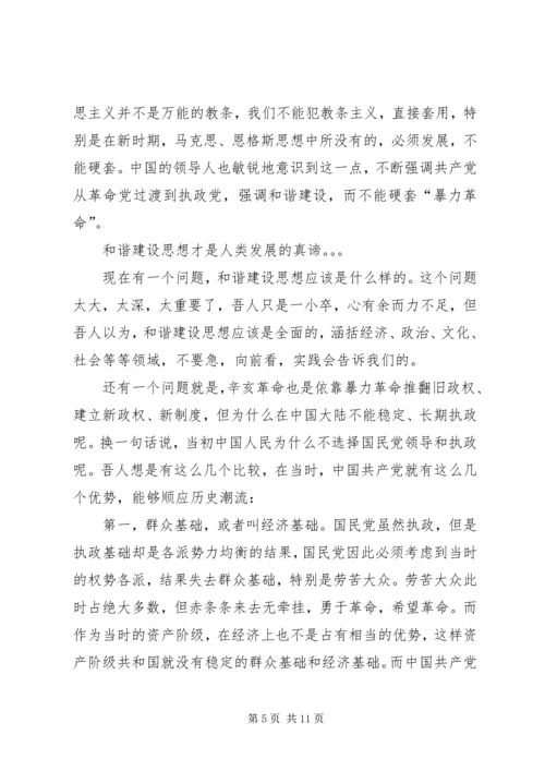 看建党伟业观后感.docx