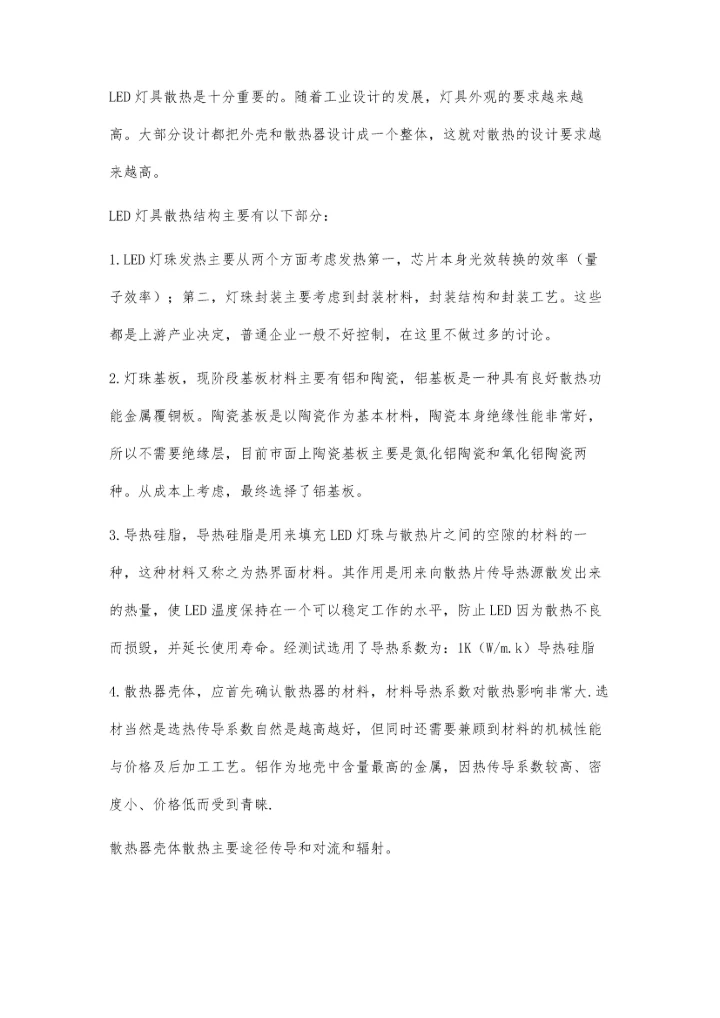 浅谈多功能营地灯的设计.docx