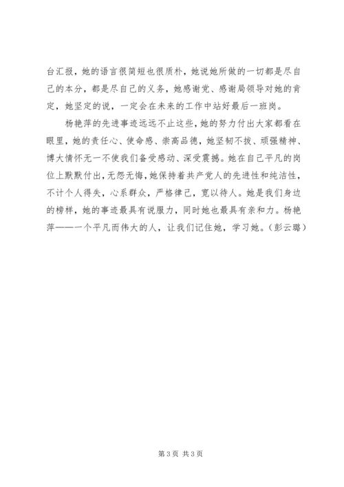 学习杨艳萍事迹心得体会 (2).docx