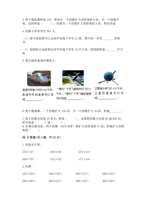 冀教版四年级下册数学第三单元 三位数乘以两位数 测试卷精品【名师系列】.docx