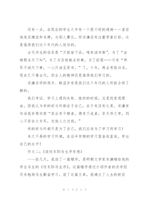 文言文送东阳马生序读书笔记.docx