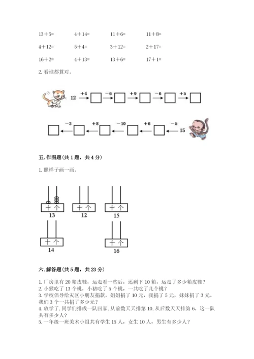 人教版一年级上册数学第六单元《11~20各数的认识》测试卷及答案【考点梳理】.docx