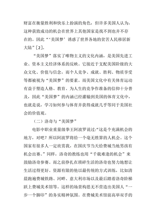 美国体育电影《洛奇》的文化意蕴